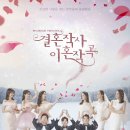 [결혼작사 이혼작곡] 12회 판사현(성훈)- 누나 싫은데요. 여자로 보여서요!