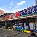 근면슈퍼 이미지