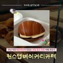 (주)원스텝 | 숙등역카페 모임하기 좋은 부산덕천카페 | 원스텝베이커리카페