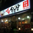 땡큐삽겹살