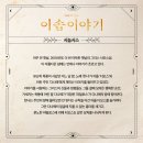 [공연] 뮤지컬 &lt;이솝이야기&gt; 후기🎟️