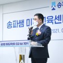 송파쌤미래교육센터