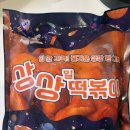 밀떡볶이 러버의 떡볶이추천 상상떡볶이 밀키트 후기