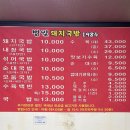 부산 금정구 맛집 찐노포 바이브 범일돼지국밥
