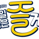 토요일 토론은 즐거워 이미지