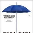 면역혁명