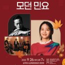 모던민요 이미지