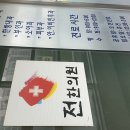 전갑술한의원 티스토리