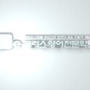 이플러스학원 | [학원홍보영상] 수원 이플러스 어학원 홍보영상제작