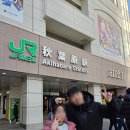 도쿄 아키하바라 정복기! 스테이크 먹방부터 세탁기(?) 리듬게임 maimai, 돈키호테 쇼핑까지