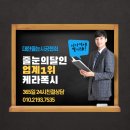 청주줄눈 오송역 서한이다음 노블리스 줄눈시공 공동구매