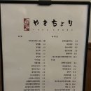 야키쵸리