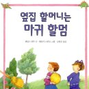 초등부 2학년 수업 후기_옆집 할머니는 마귀 할멈