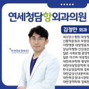연세청담항외과의원 이미지