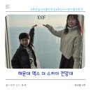어울마당로 65 KT 앞 | 부산 실내 가볼 만한 곳, 해운대 엑스 더 스카이 전망대 아이와 체험 후기 (주차, 할인, 포토존, 스타벅스)