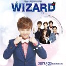 최현우의 위자드 이미지