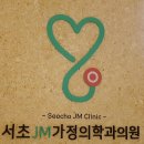 제이엠가정의학과의원 이미지