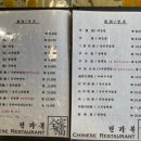 전가복(全家福) | 만수동 전가복(全家福), 개운하게 바지락이 들어간 짬뽕