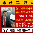 송산역공인중개사사무소 이미지