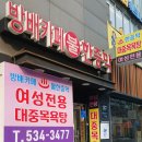 방배여성전용불한증막