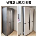 씨유 배곧센텀베이2차 | [냉장고 시트지 리폼] 시흥 아파트 주방 기둥·냉장고 패널 필름 시공 (영림 화이트스톤 PX451)