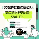 진덕자동차공업사