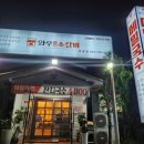 와우소갈비 - 김해시 선지로51번길 26 | 와우소갈비