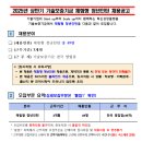(주)신보산업 | [기보] 2025년 상반기 기술보증기금 청년인턴 최종합격 후기