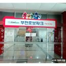 부천로보파크 이미지