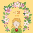 창작사과
