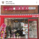 포마니쌀국수(Pho mani)
