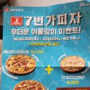 7번가피자매곡농소점 이미지