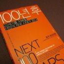 ＜＜한.중.일 3국에 대한 향후 100년 예측＞＞ 이미지