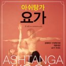 아쉬탕가 요가 이미지
