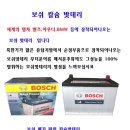 보쉬 메가파워 실버밧데리(80R) 이미지