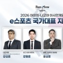 e스포츠