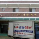 우산리마을회관 이미지
