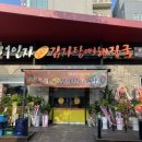 일인자감자탕 이미지