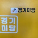 경기미당진평점