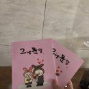 제이제이컴퍼니 | [커플문답 추천] “커플문답 백문백답 연애 결혼 고사” 연애문답 구매 솔직 후기!