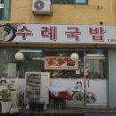 수례국밥 네이버블로그