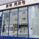 모네제과점