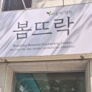 봄뜨락 심리상담센터 방문 후기. 춘천동내심리상담센터. 춘천동내타로