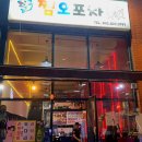 쩜오포차