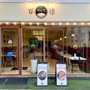 백소정충장로점 이미지