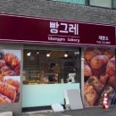 오늘도 빵그레 이미지