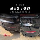세븐그램스 | 포르쉐 수리 전문 1급 공업사 파주 세븐그램스 수리 사례