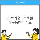 브라운도트대구동천점 이미지
