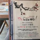 노인과바다노바횟집 이미지