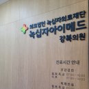 의료법인녹십자의료재단 녹십자의원 이미지